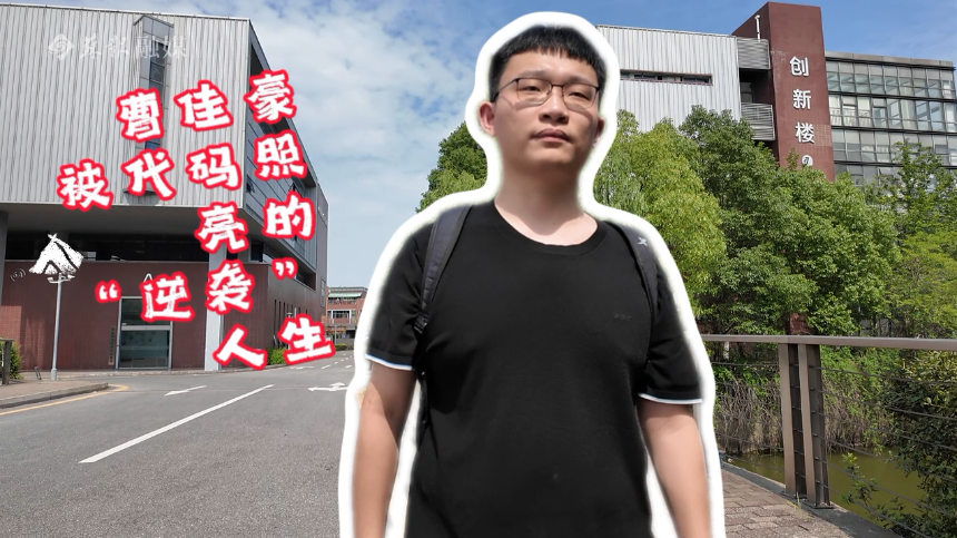 曹佳豪.png